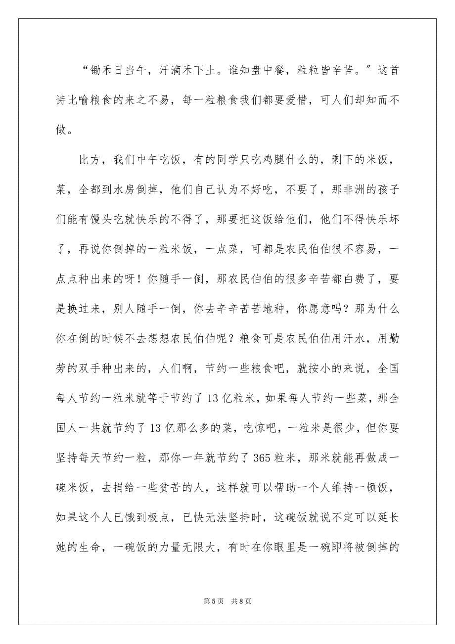 2023年小学学作文400字集锦六篇.docx_第5页