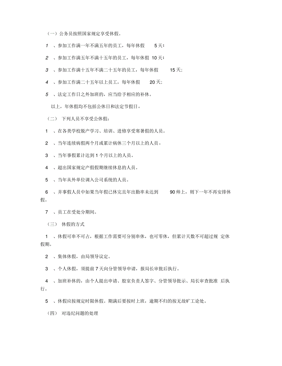 公务员请假规定_第2页