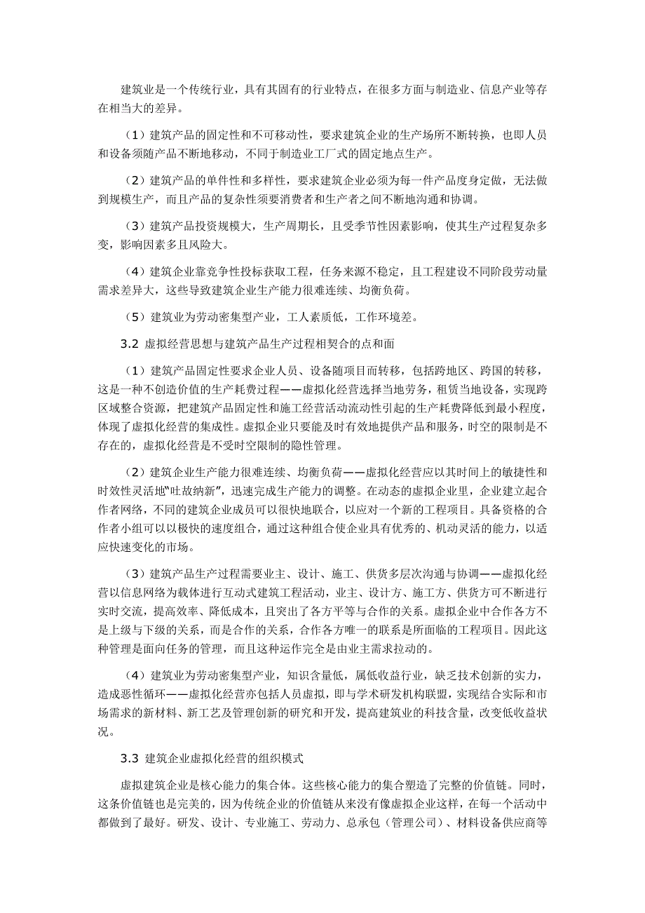 在联营体基础上实施建筑企业虚拟化组织模式创新_第3页