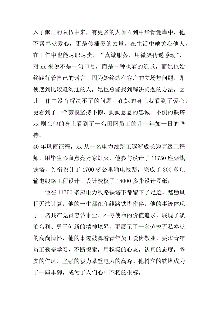 2023年年学习劳动模范精神报告范本4篇_第2页