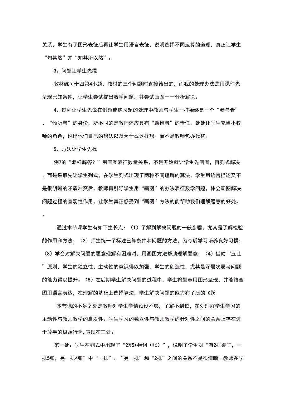 《解决问题》反思_第2页