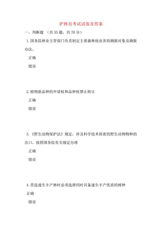 护林员考试试卷及答案