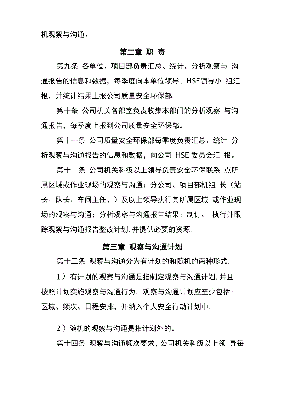 行为安全观察与沟通管理办法_第2页