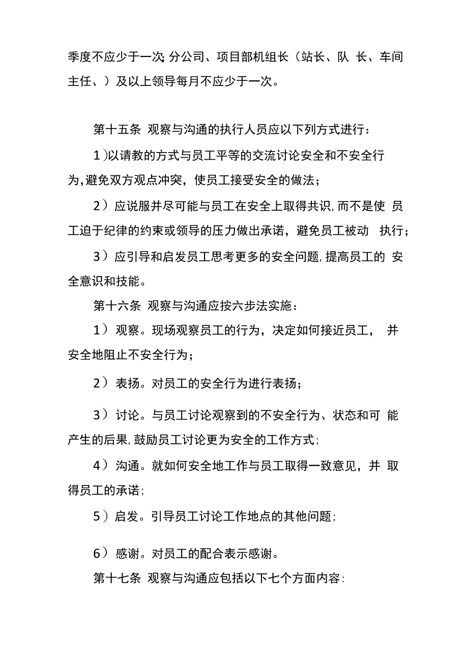 行为安全观察与沟通管理办法_第3页