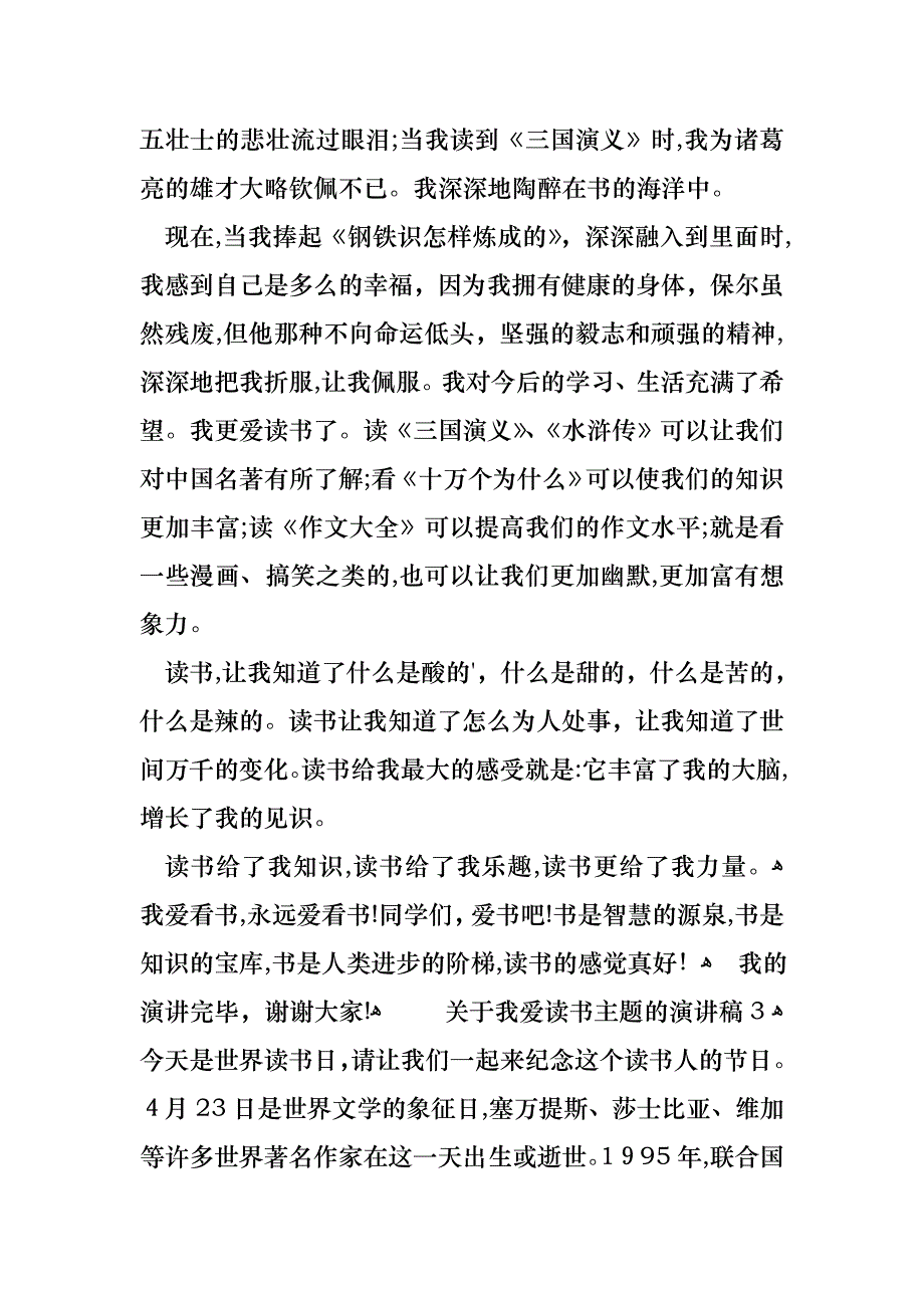 关于我爱读书主题的演讲稿_第3页