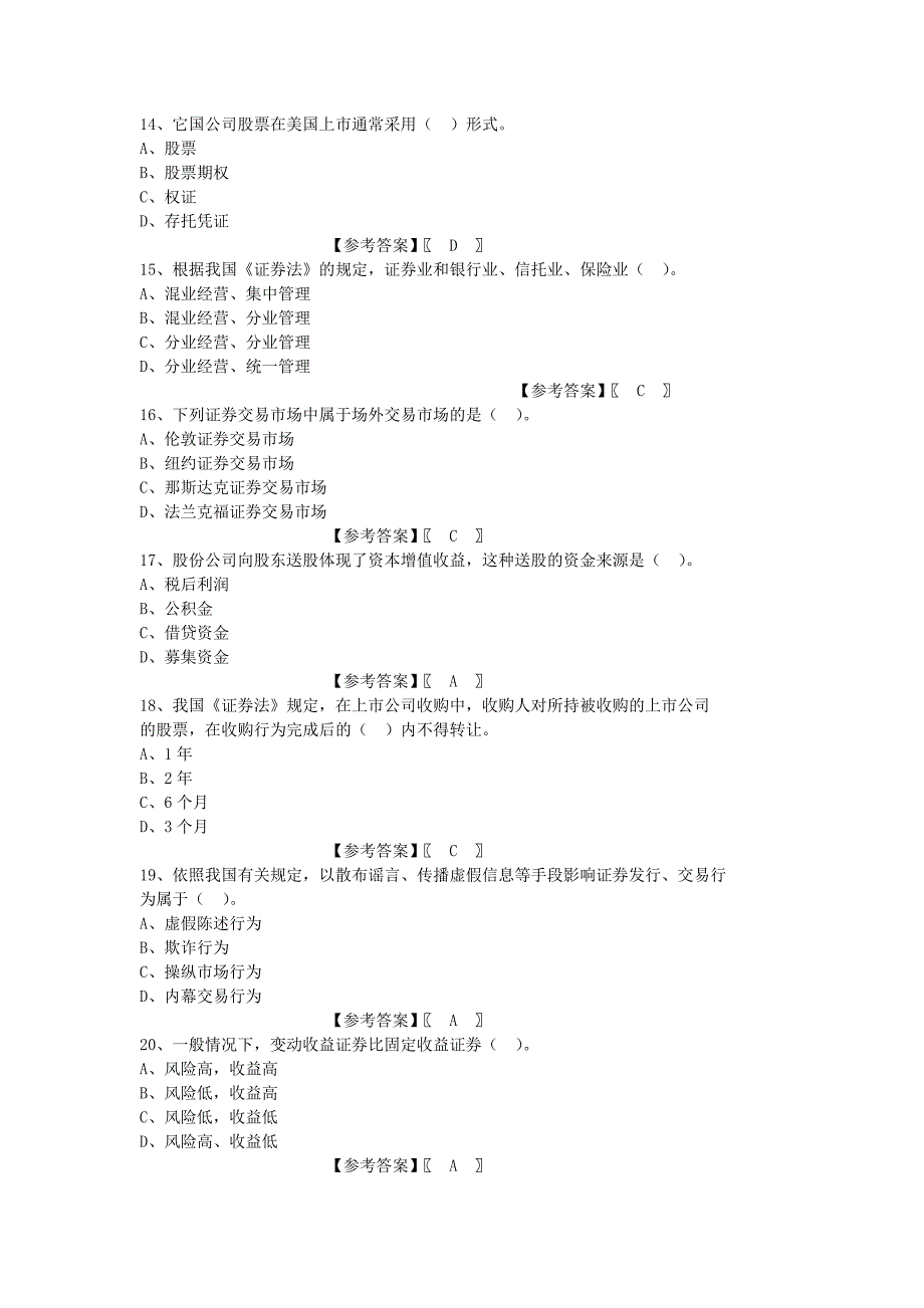 证券市场基础知识历年真题_第3页