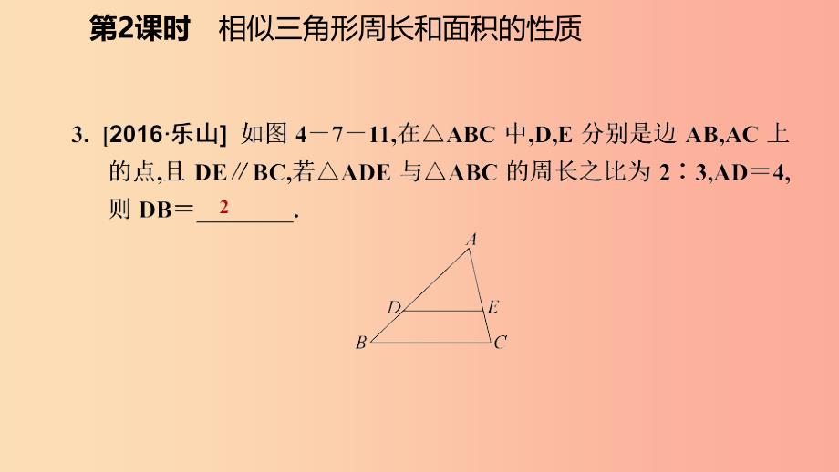 九年级数学上册 第四章 图形的相似 7 相似三角形的性质 第2课时 相似三角形中的周长和面积的性质习题 .ppt_第4页