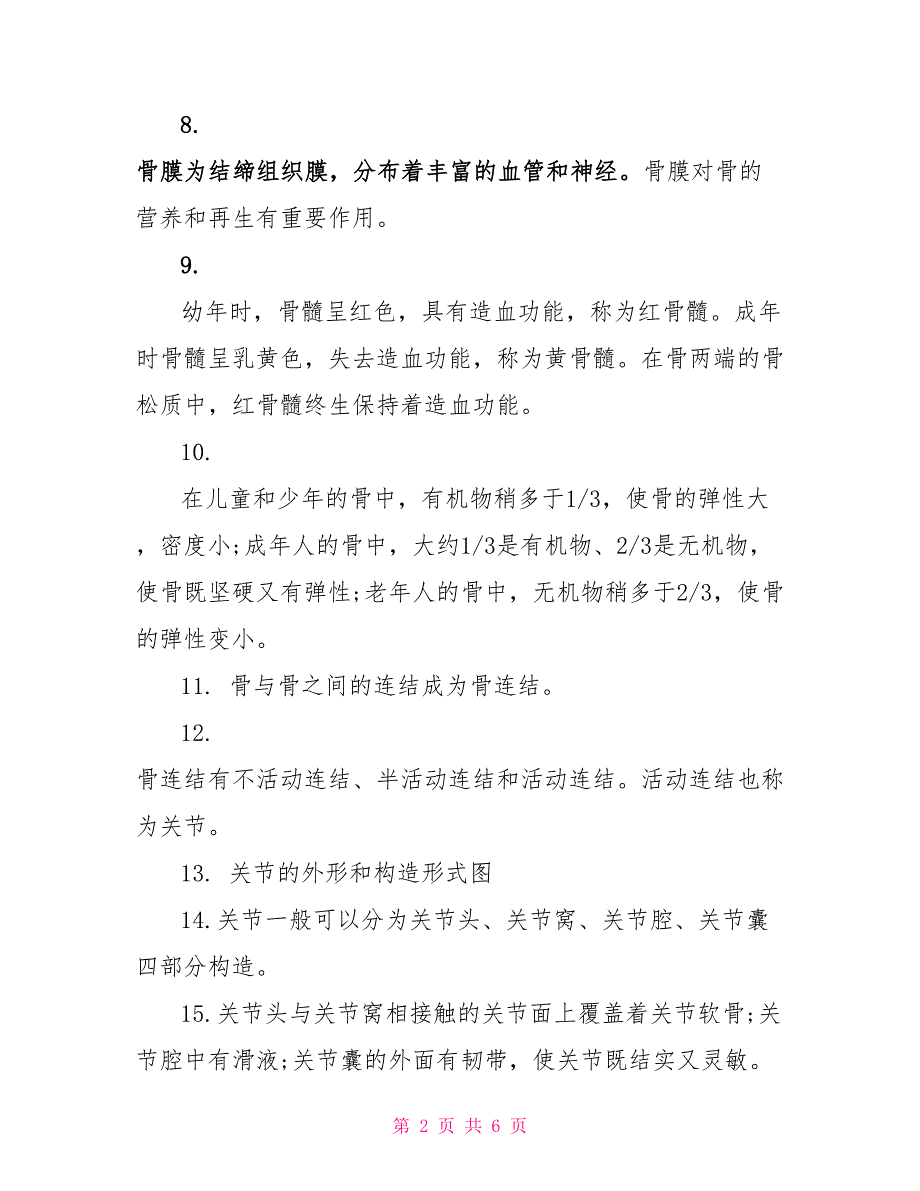 八年级上册生物动物运动和行为提纲_第2页