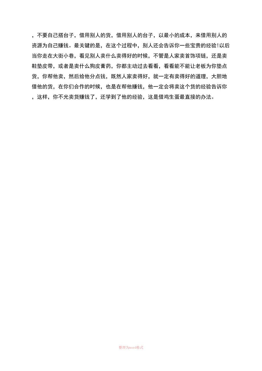 十个经典创业案例分析_第2页