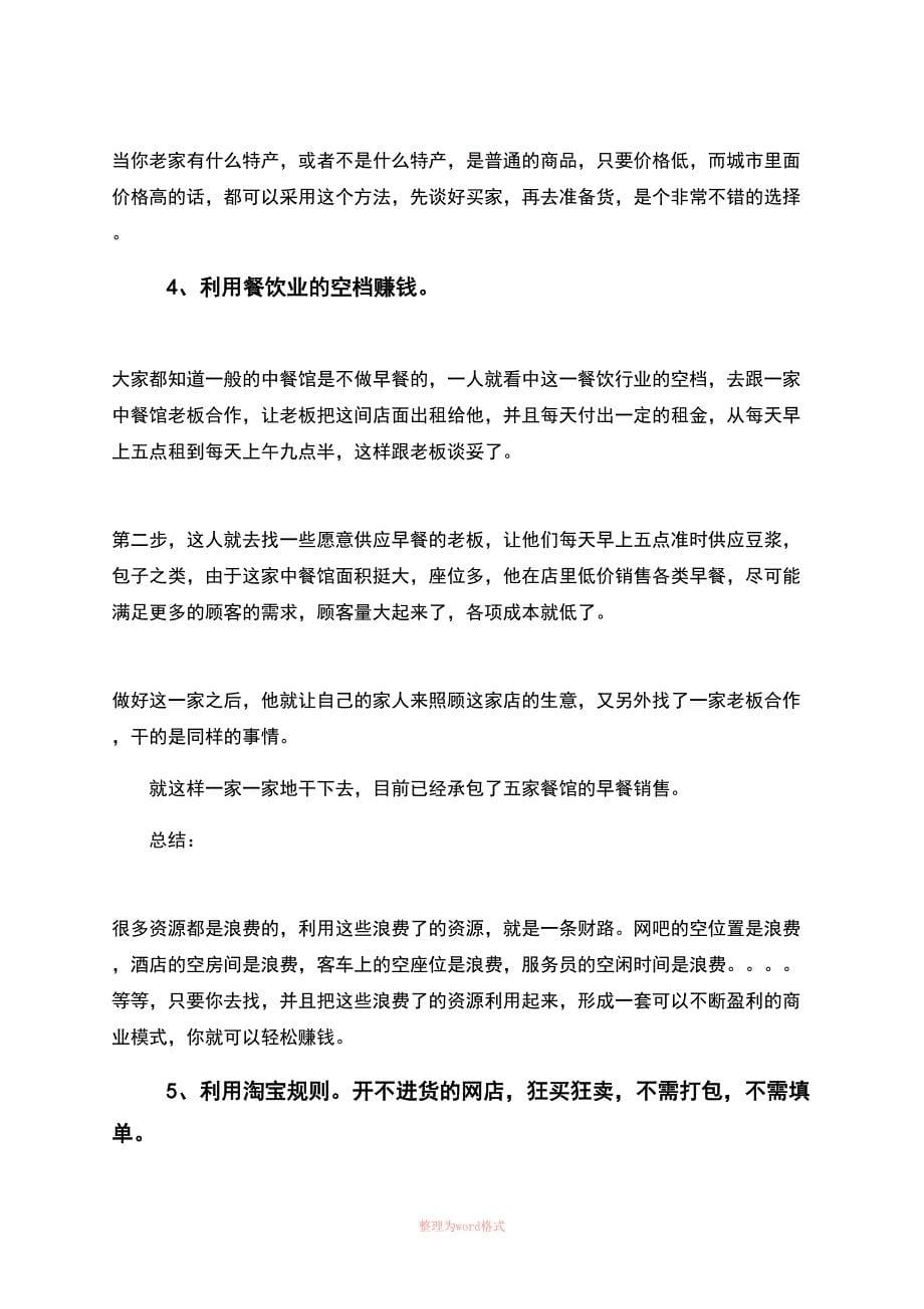 十个经典创业案例分析_第5页