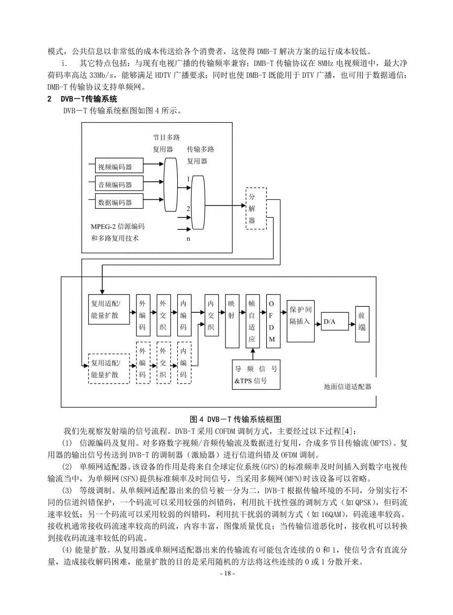 移动数字电视相关技术研究_第5页