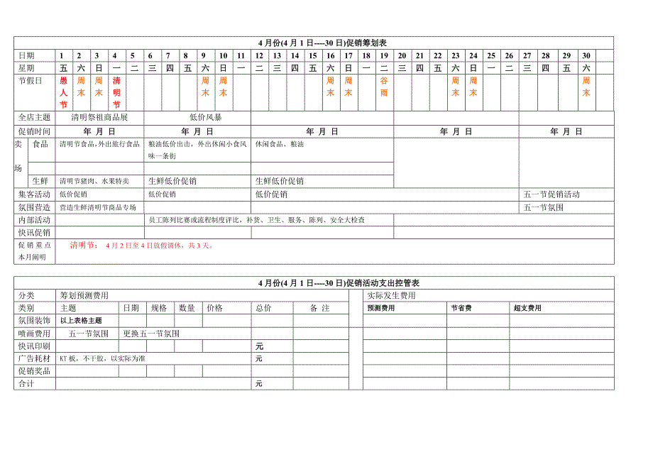 全年促销专题方案_第4页