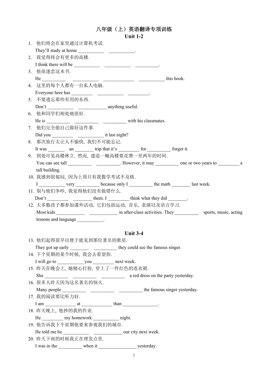 八年级上英语期末复习翻译训练(精品)_第1页