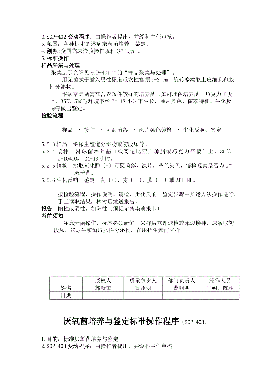 细菌组操作规程_第4页