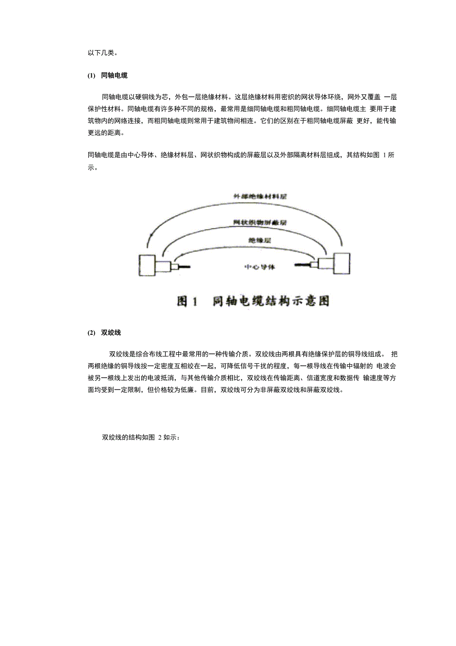 校园网的建设_第4页