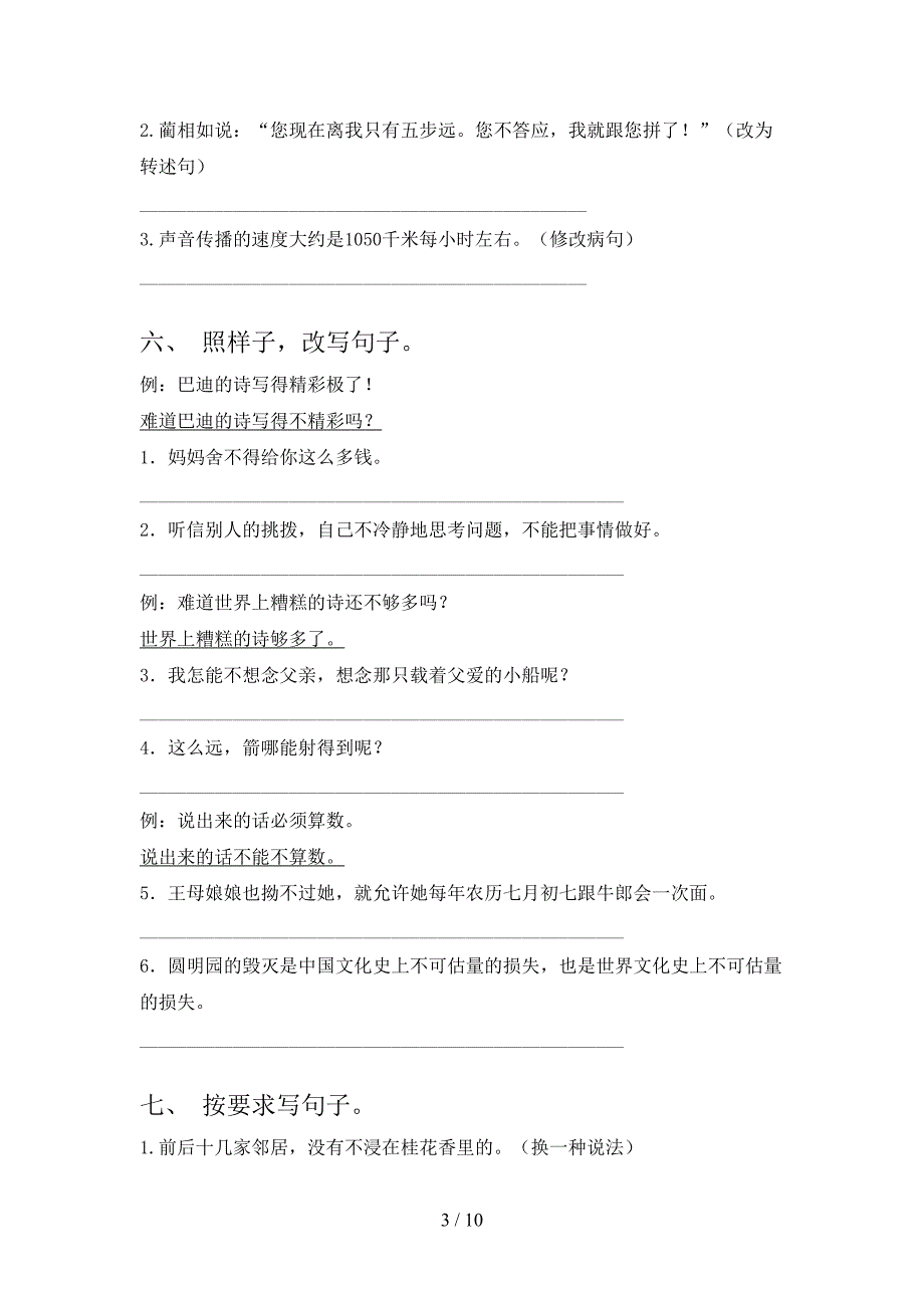 五年级人教版语文下册按要求写句子专项习题含答案_第3页