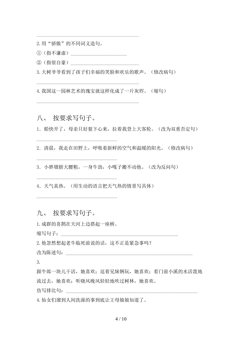 五年级人教版语文下册按要求写句子专项习题含答案_第4页