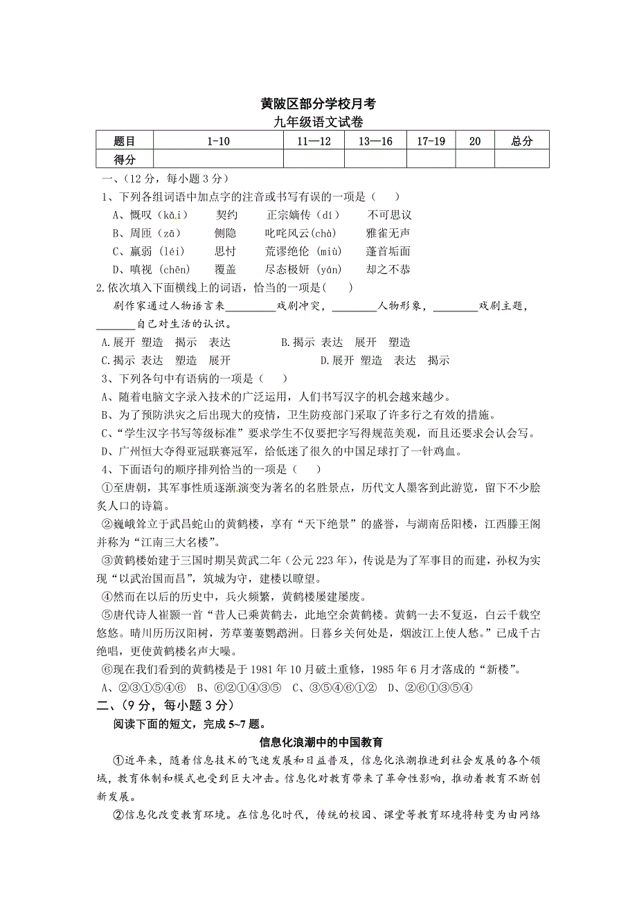 最新湖北省武汉市黄陂区部分学校九年级12月联考语文试题及答案_第1页