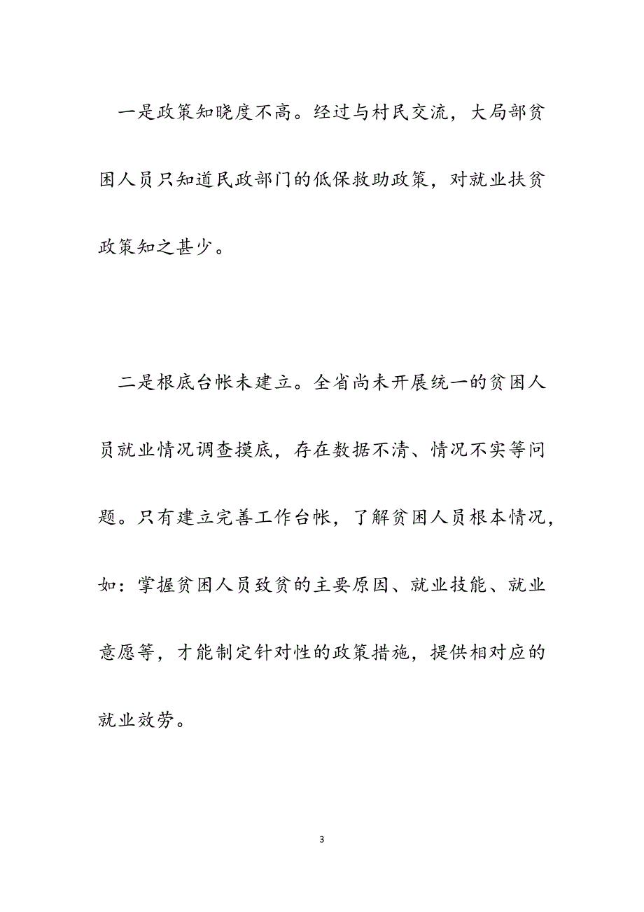 2023年春节回乡就业扶贫的调研报告.docx_第3页