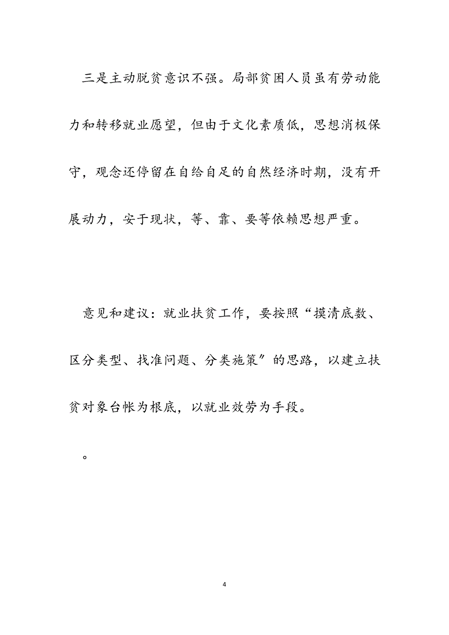 2023年春节回乡就业扶贫的调研报告.docx_第4页