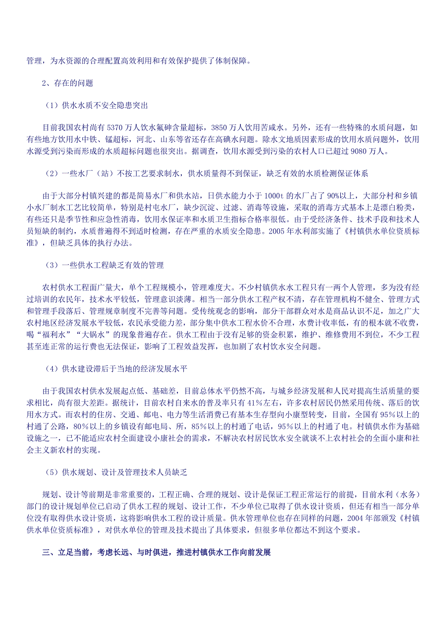 村镇供水工作的思考与建议.doc_第2页