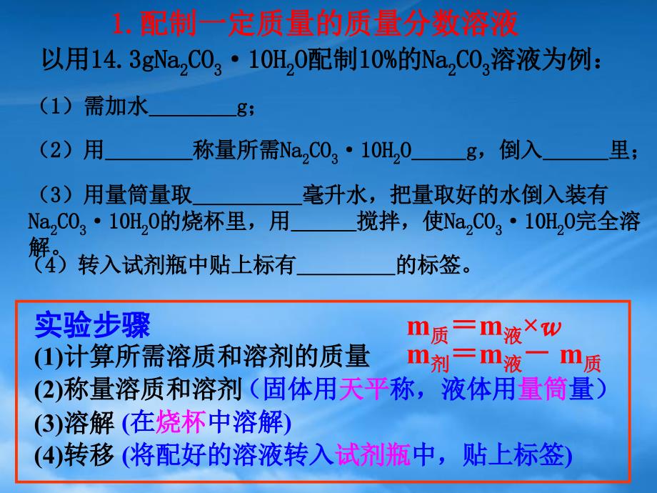 高考化学一轮总复习《定量试验》精品课件_第3页