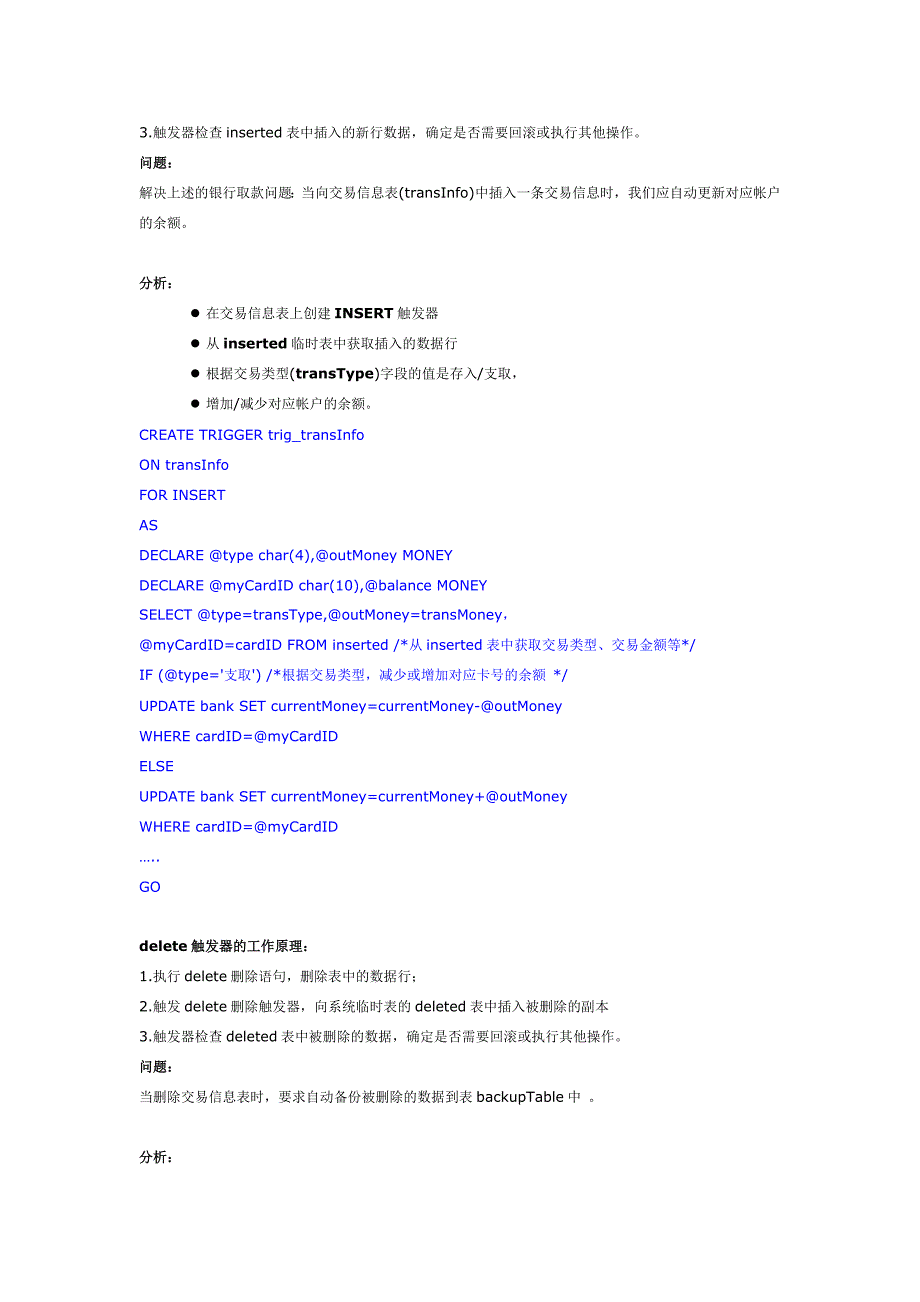 触发器的创建.docx_第3页
