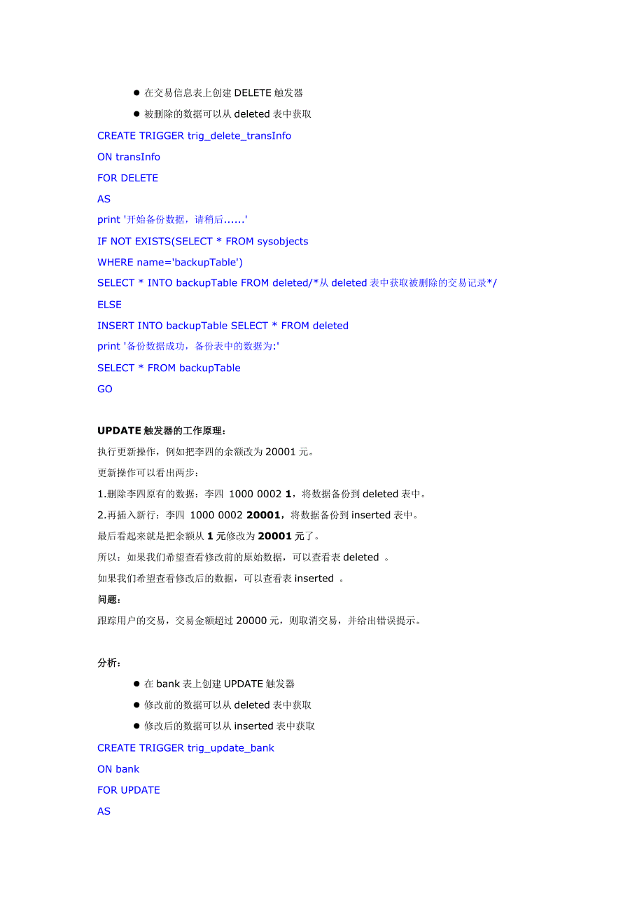 触发器的创建.docx_第4页