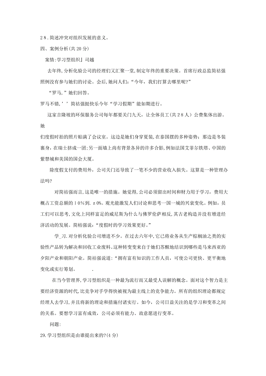 《管理学基础(本科必修)》1月期末试题及答案_第4页