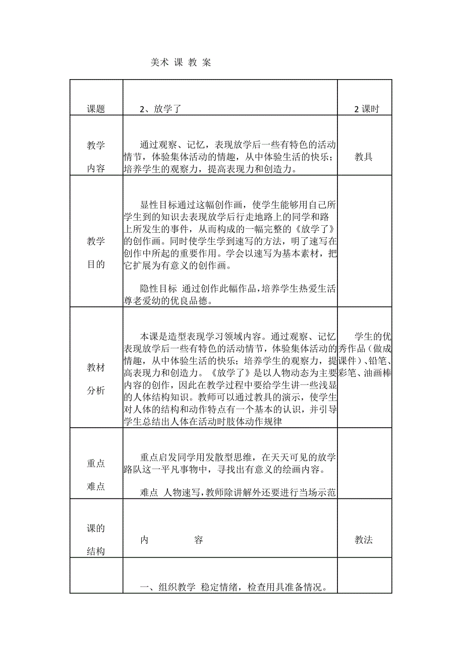 美术 课 教 案[2].doc_第1页