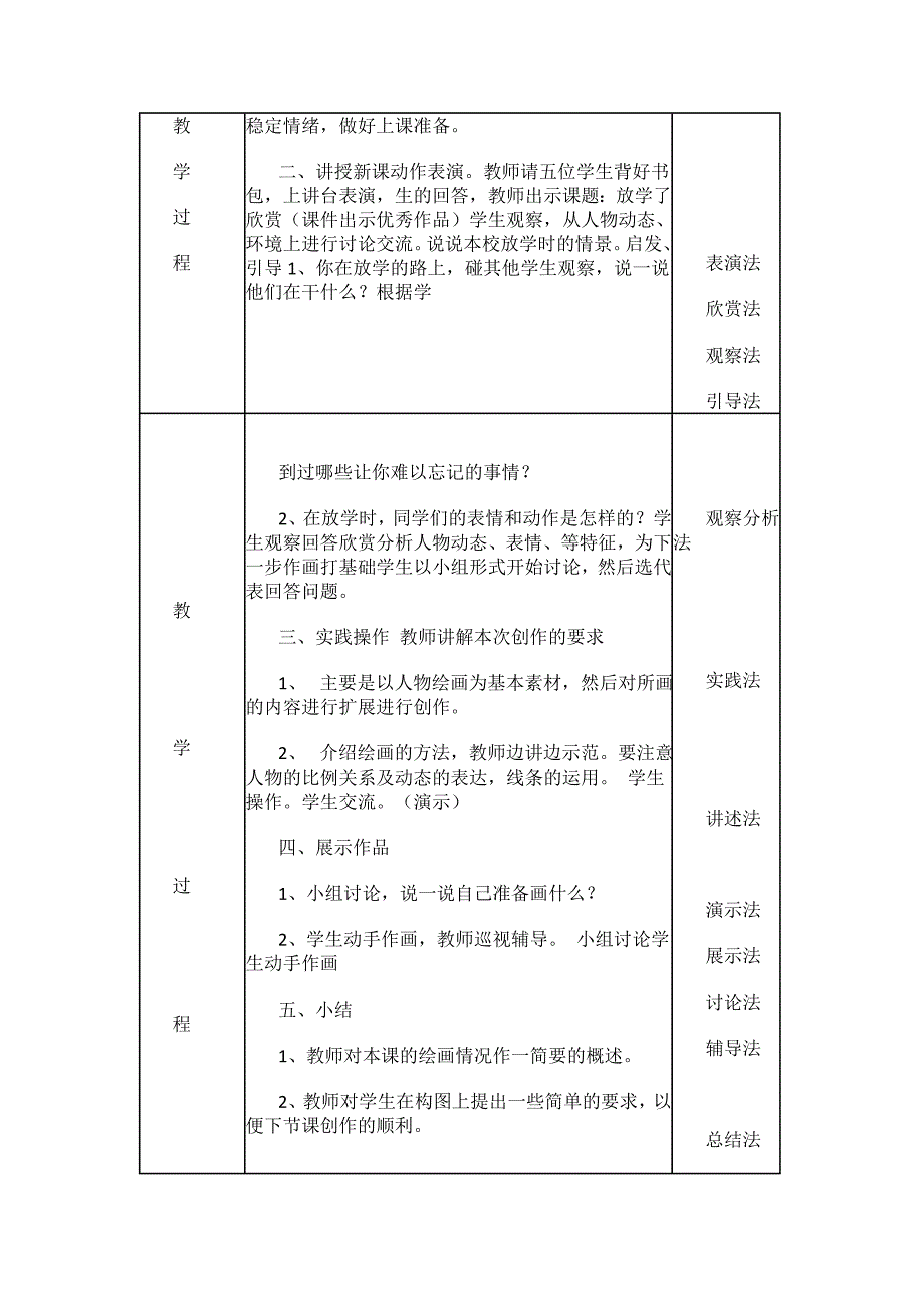 美术 课 教 案[2].doc_第2页