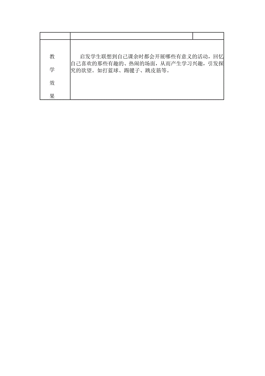 美术 课 教 案[2].doc_第3页