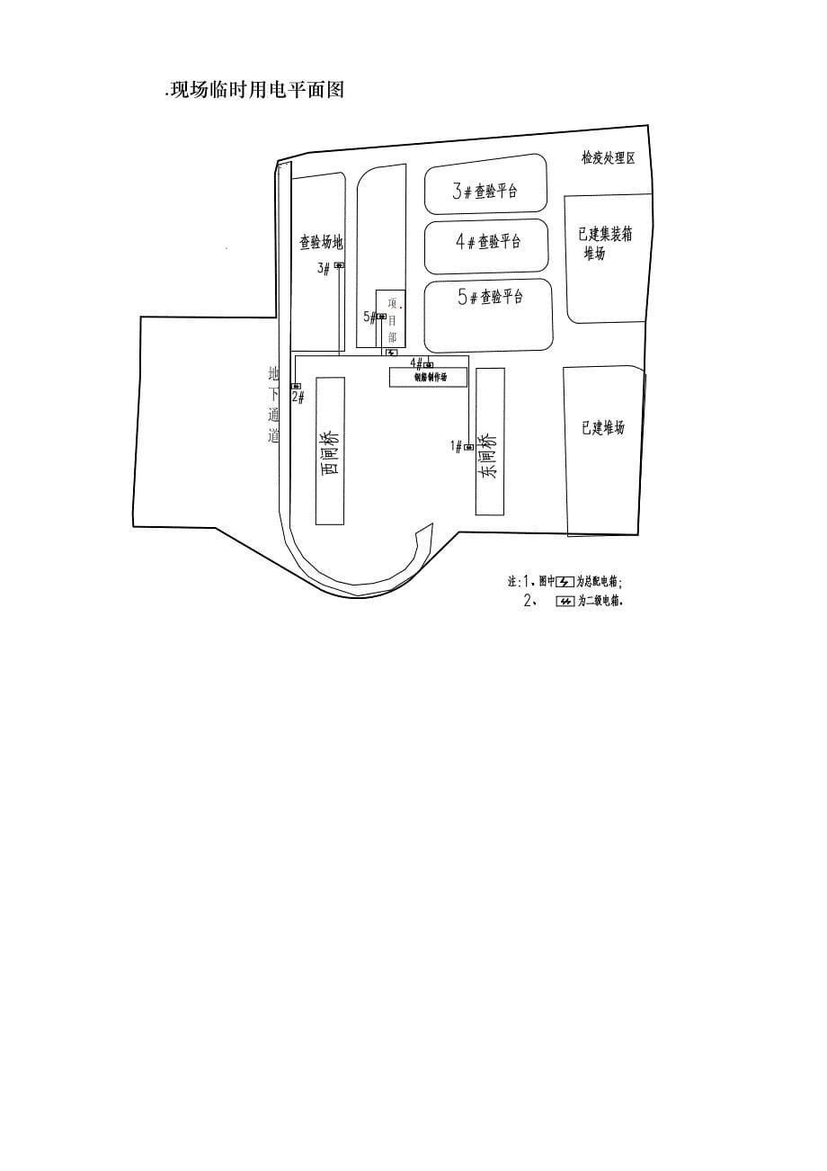 保税港区施工临时用电组织设计(DOC13)_第5页