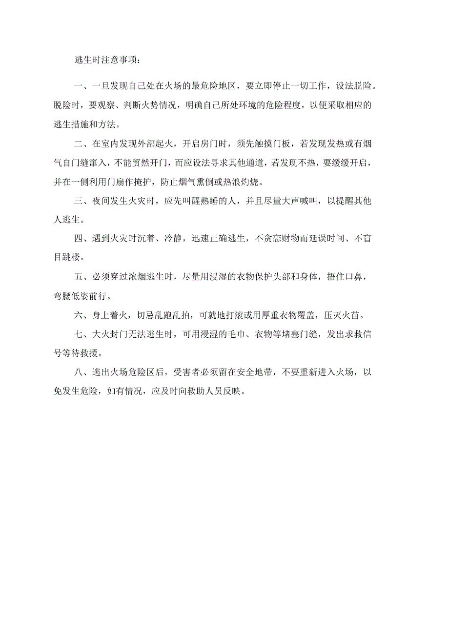 消防安全知识及注意事项_第2页