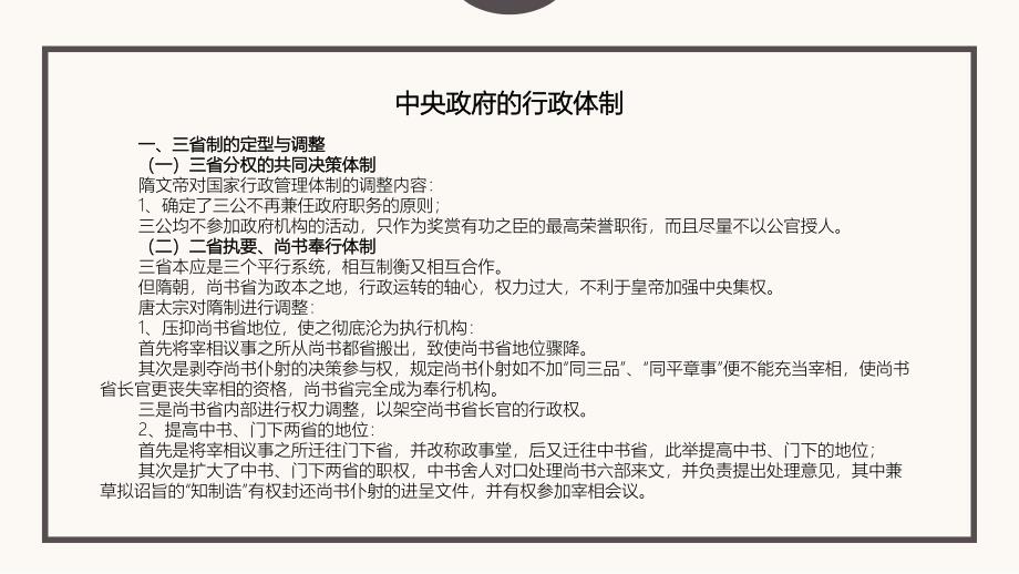 第四章隋唐的行政管理剖析_第4页