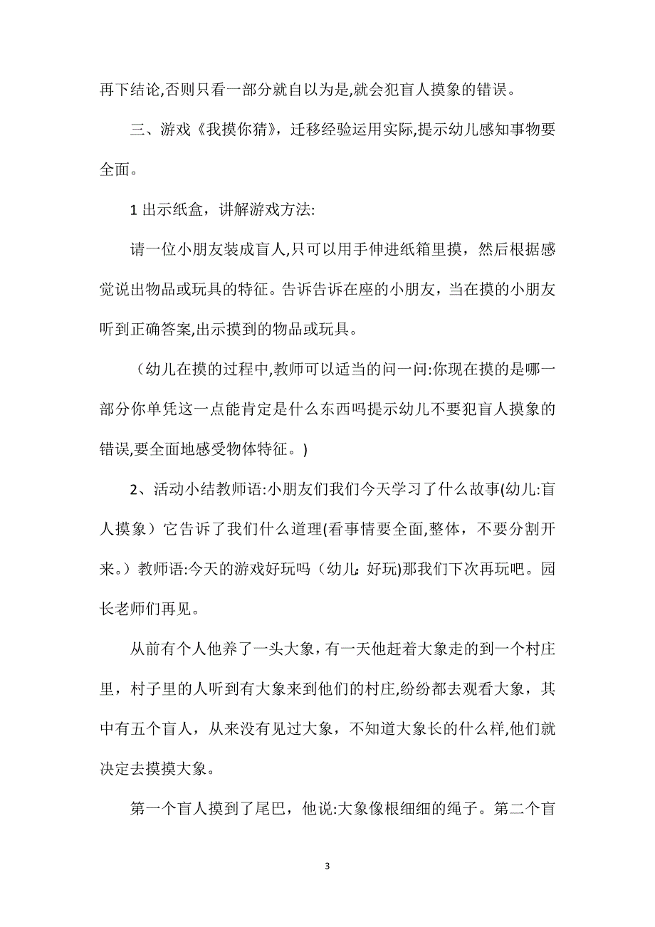 幼儿园大班语言教案盲人摸象含反思_第3页