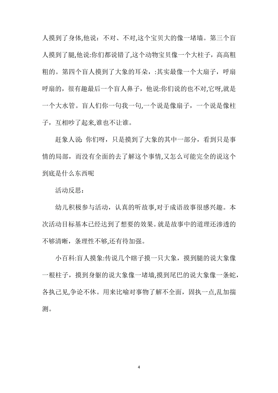 幼儿园大班语言教案盲人摸象含反思_第4页