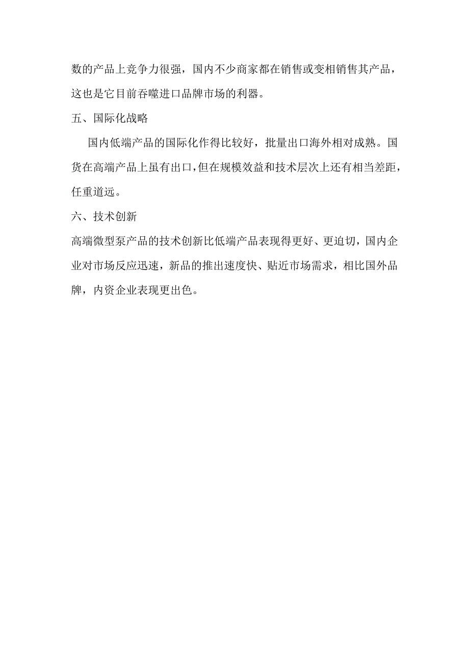 微型气泵、真空泵市场概述.doc_第3页