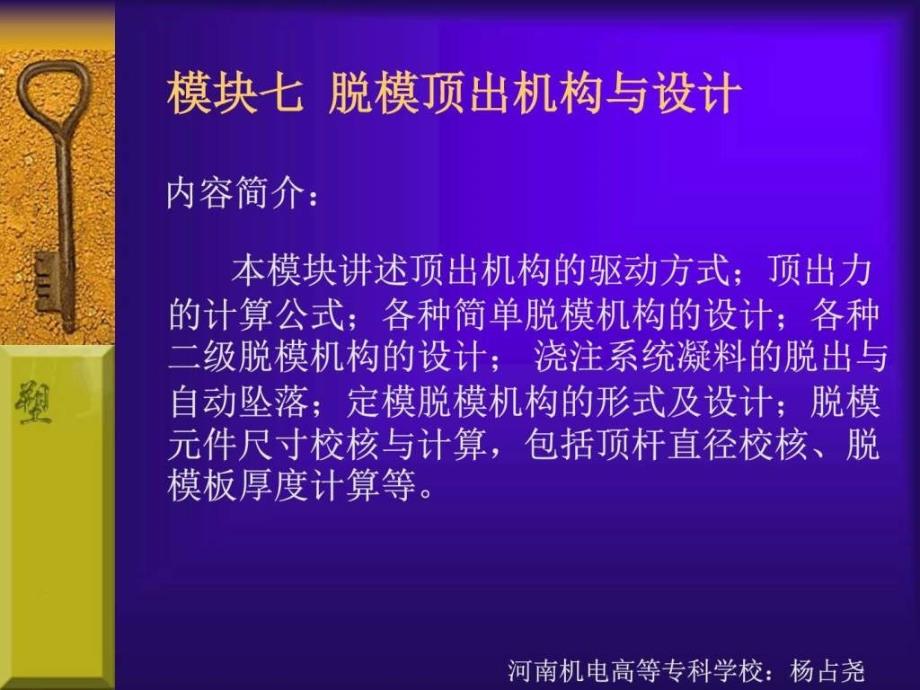 模块七脱模顶出机构与设计_第1页