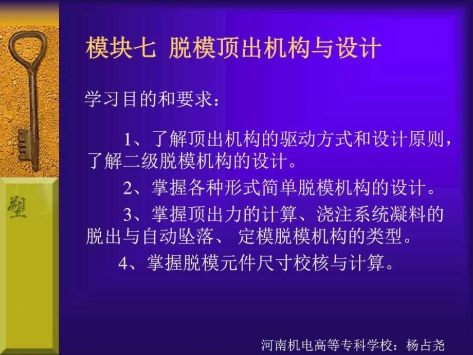 模块七脱模顶出机构与设计_第2页