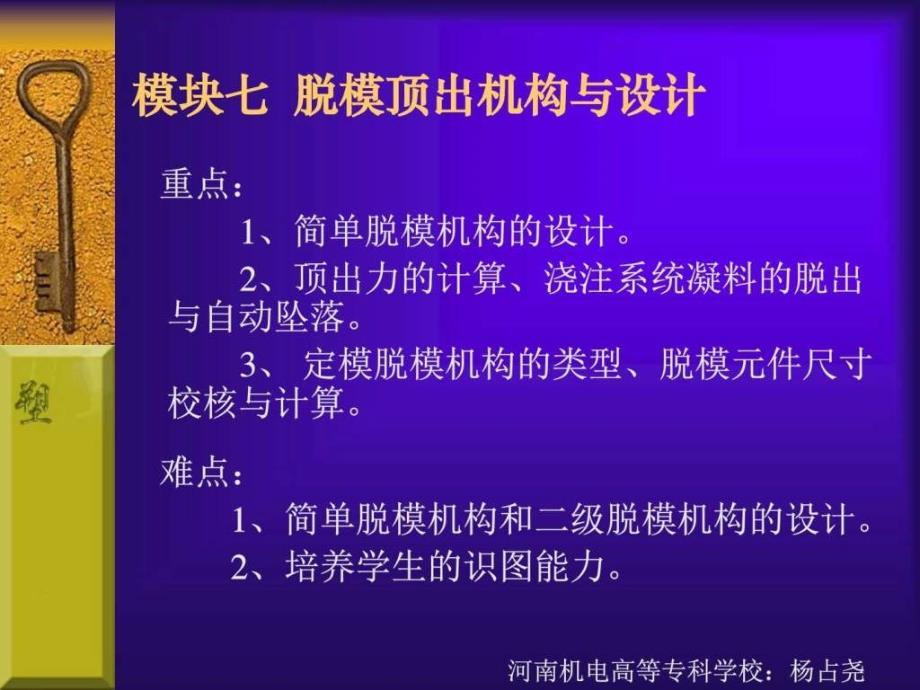 模块七脱模顶出机构与设计_第3页