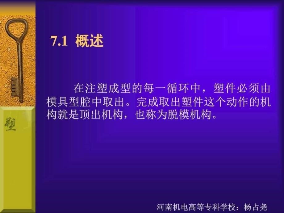 模块七脱模顶出机构与设计_第5页