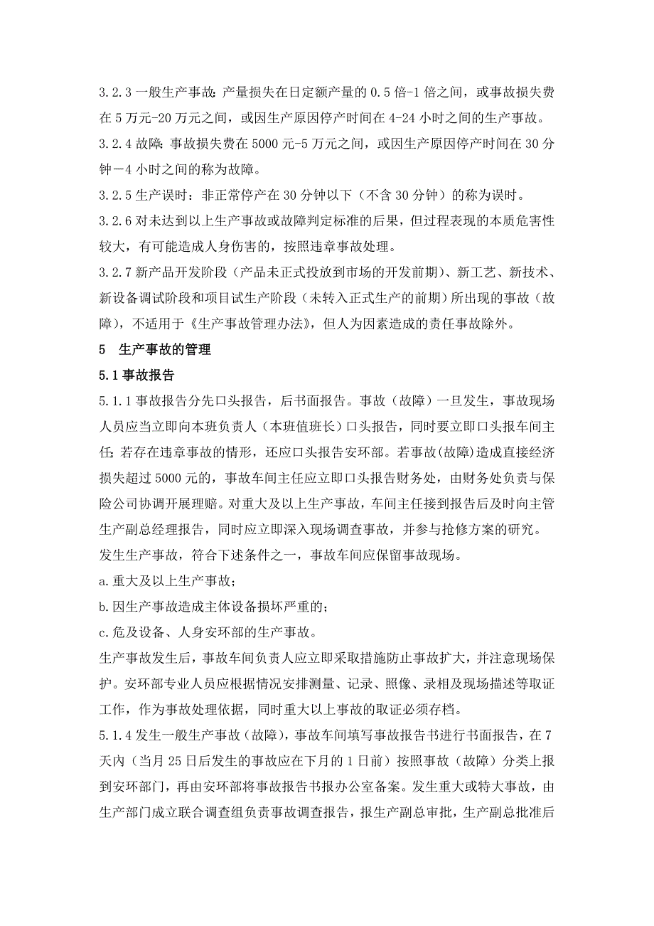 工厂生产事故管理程序_第2页