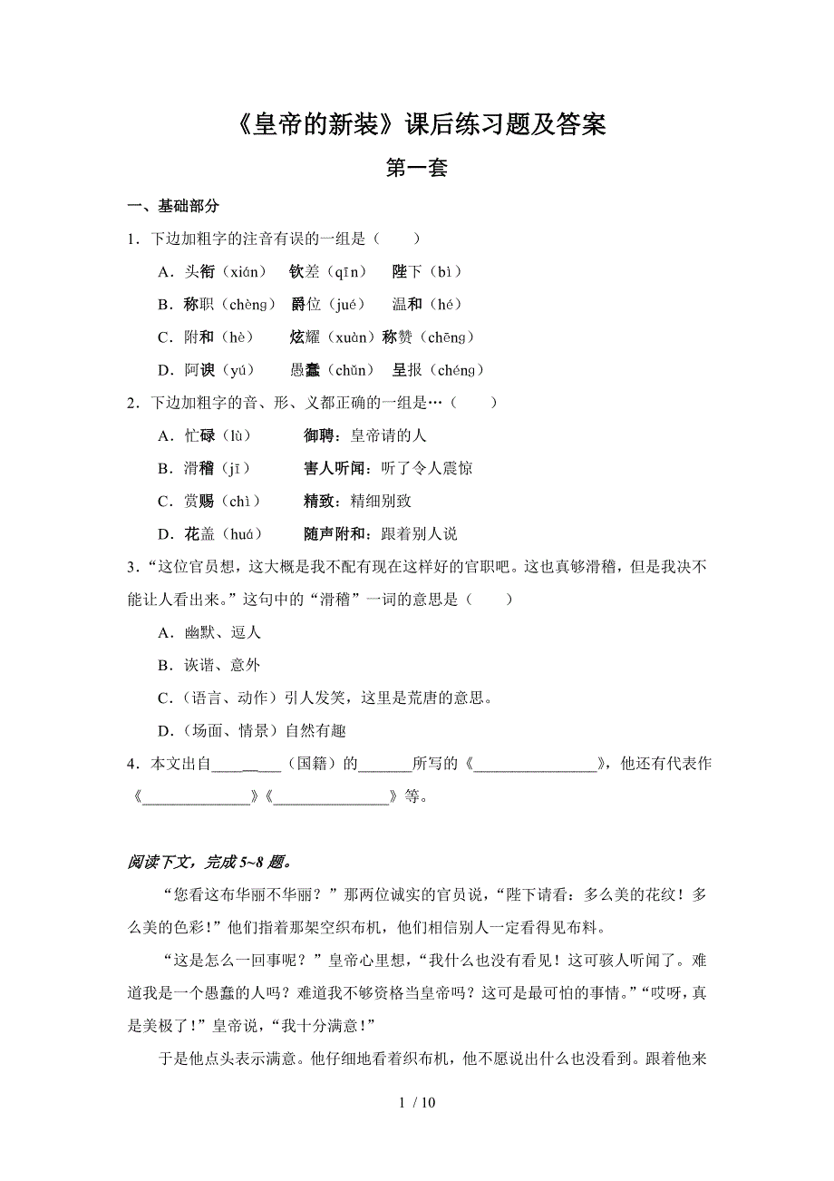 《皇帝的新装》课后练习题及答案_第1页