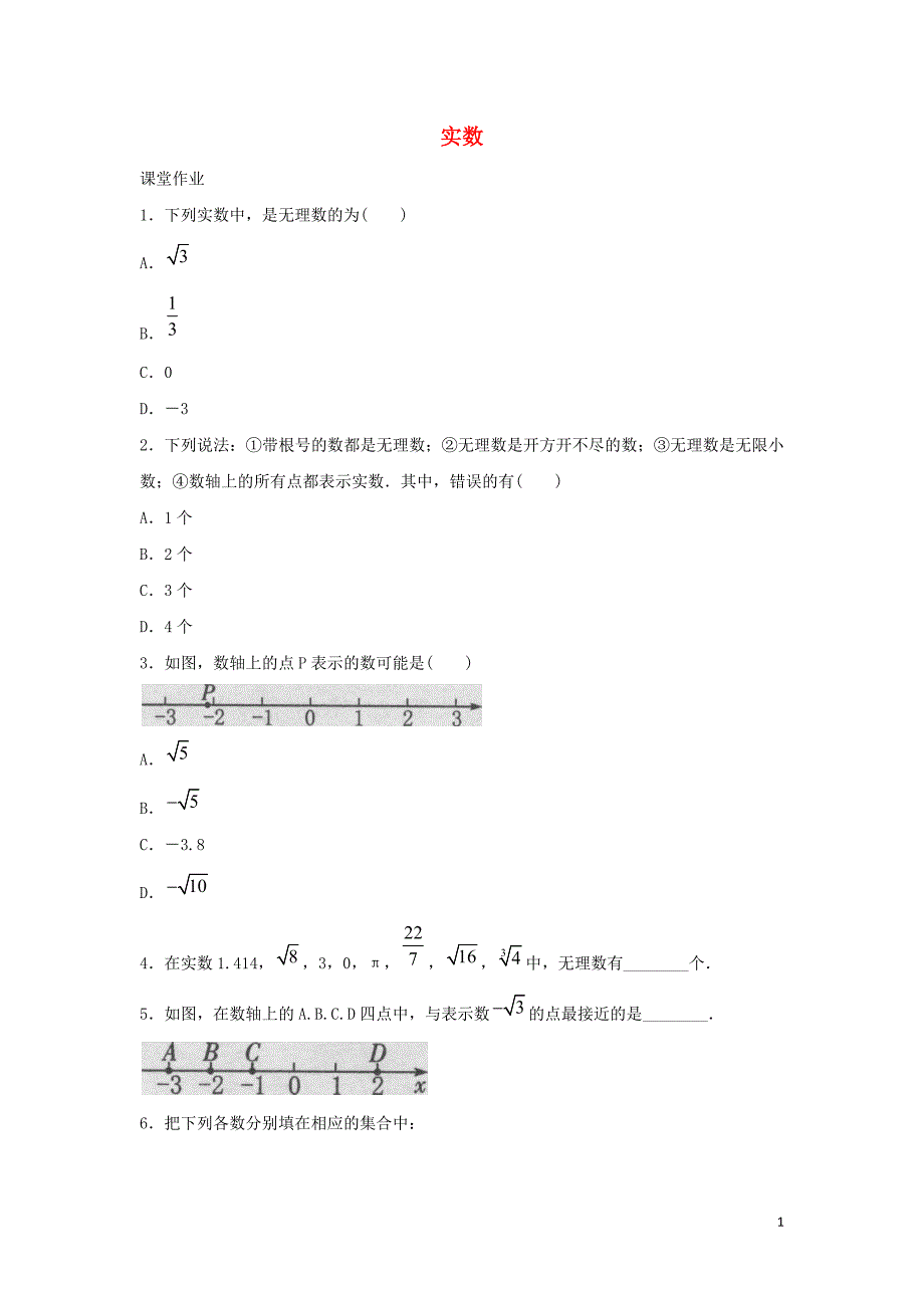 2023学年七年级数学下册第六章实数6.3实数提升练习新版（人教版）.docx_第1页