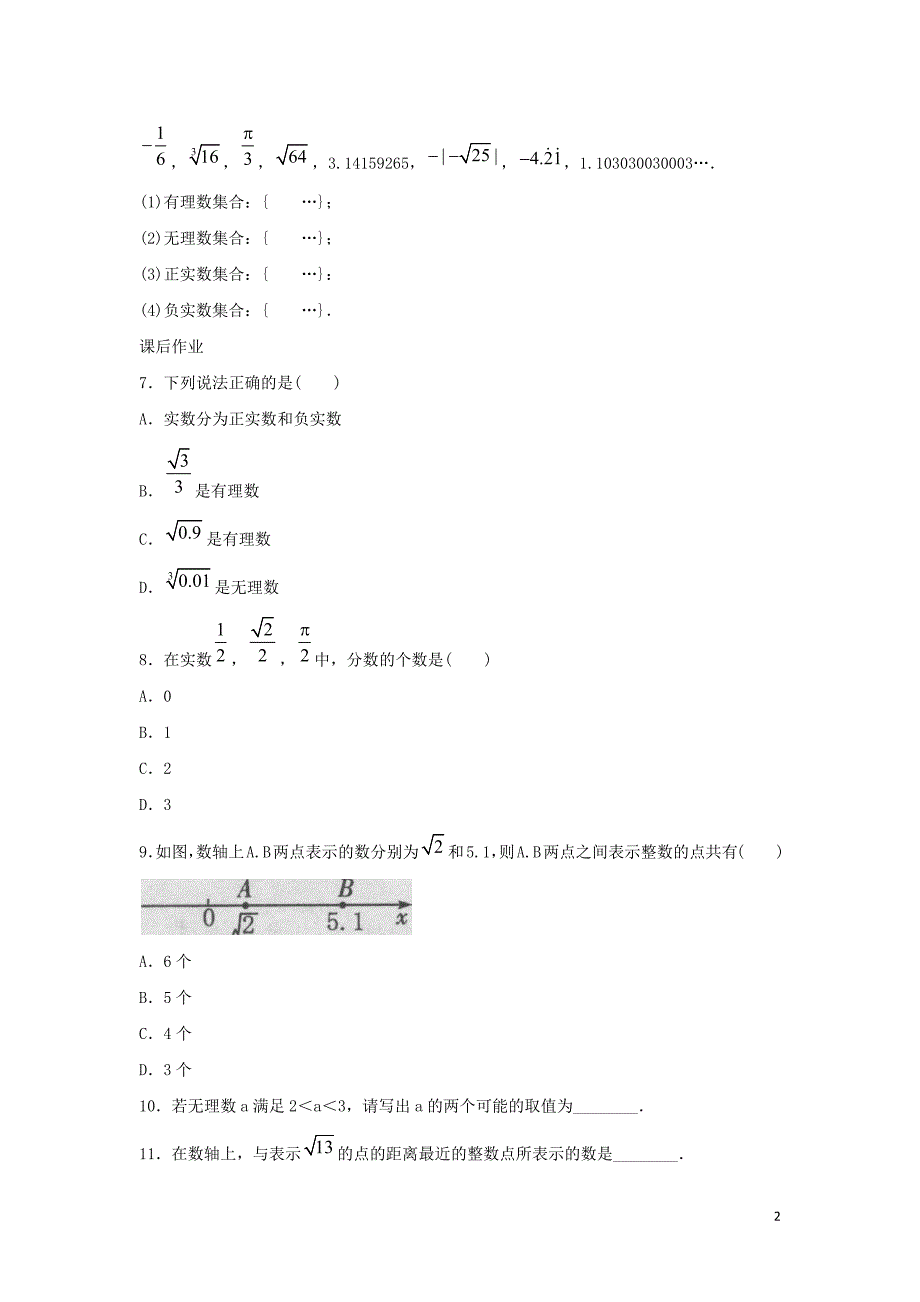 2023学年七年级数学下册第六章实数6.3实数提升练习新版（人教版）.docx_第2页