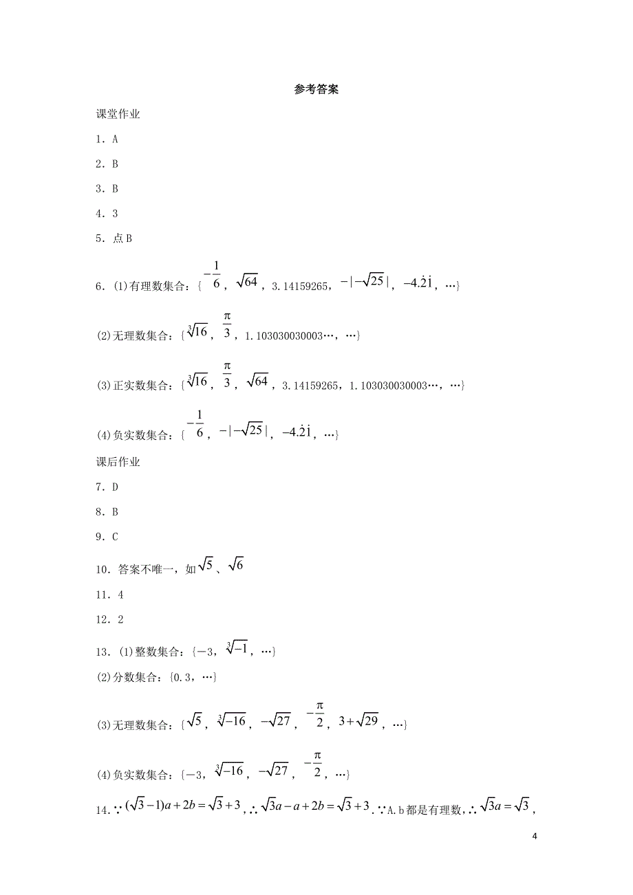 2023学年七年级数学下册第六章实数6.3实数提升练习新版（人教版）.docx_第4页