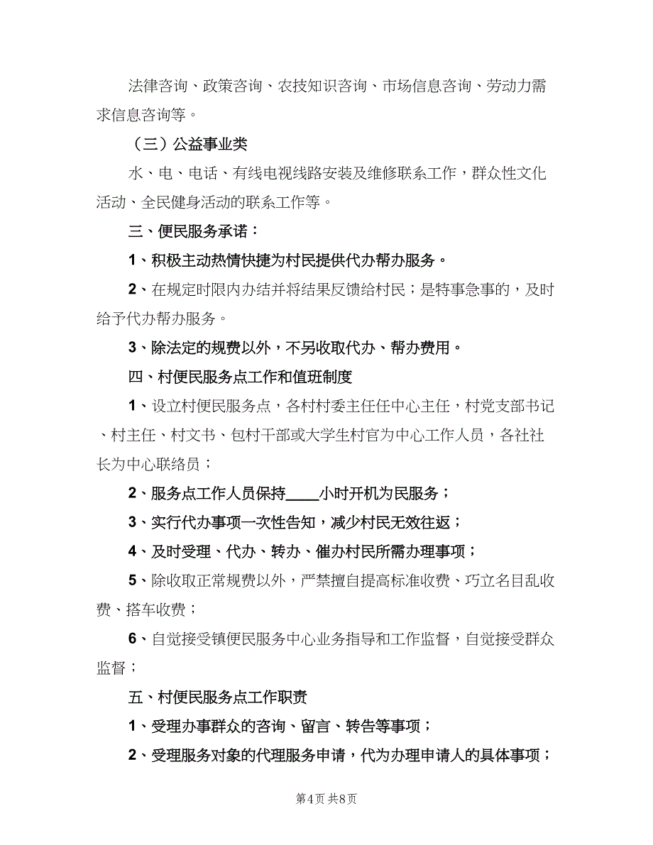 村级便民服务中心工作制度范本（三篇）_第4页