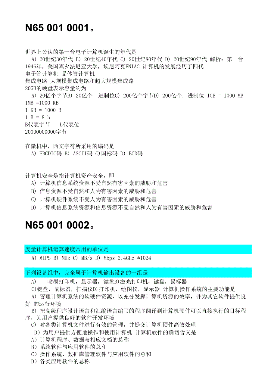 office真题库100题库_第1页