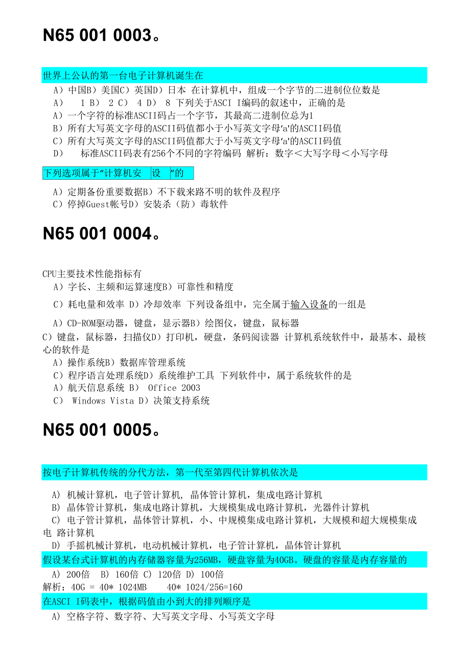 office真题库100题库_第2页